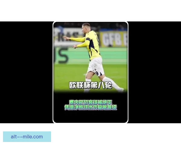 中国男足凭借净胜球优势惊险晋级2026年世预赛关键节点再现历史奇迹